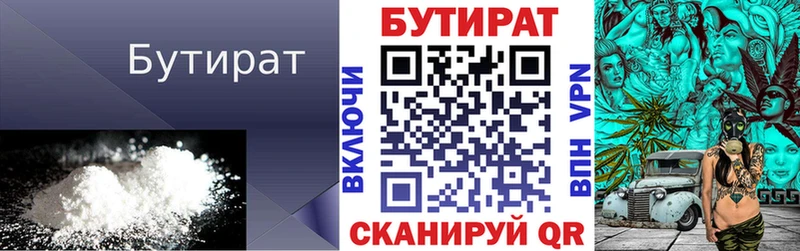 Бутират вода Дзержинск