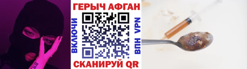 Героин Афган Дзержинск